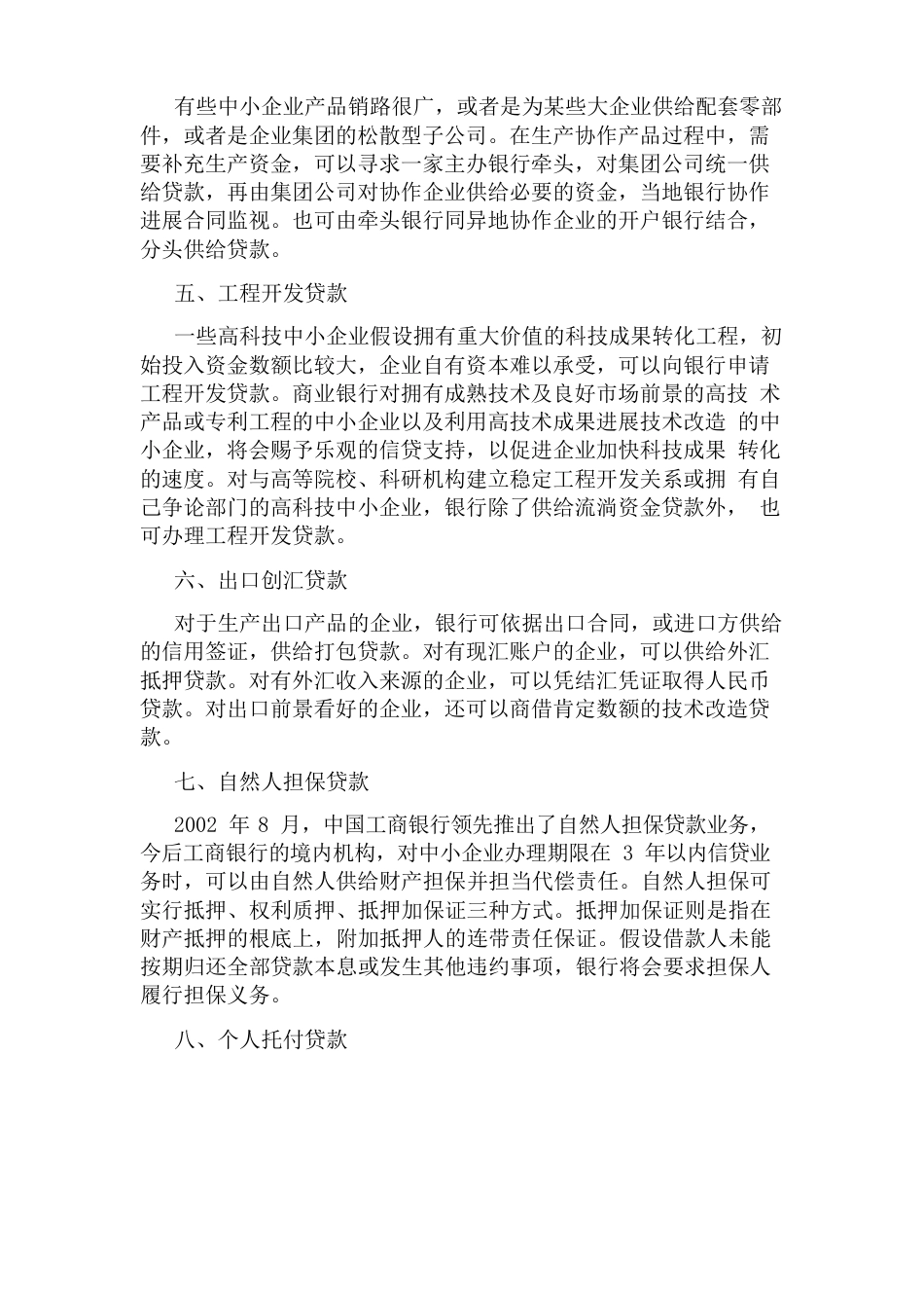 中小企业的融资方式_第2页