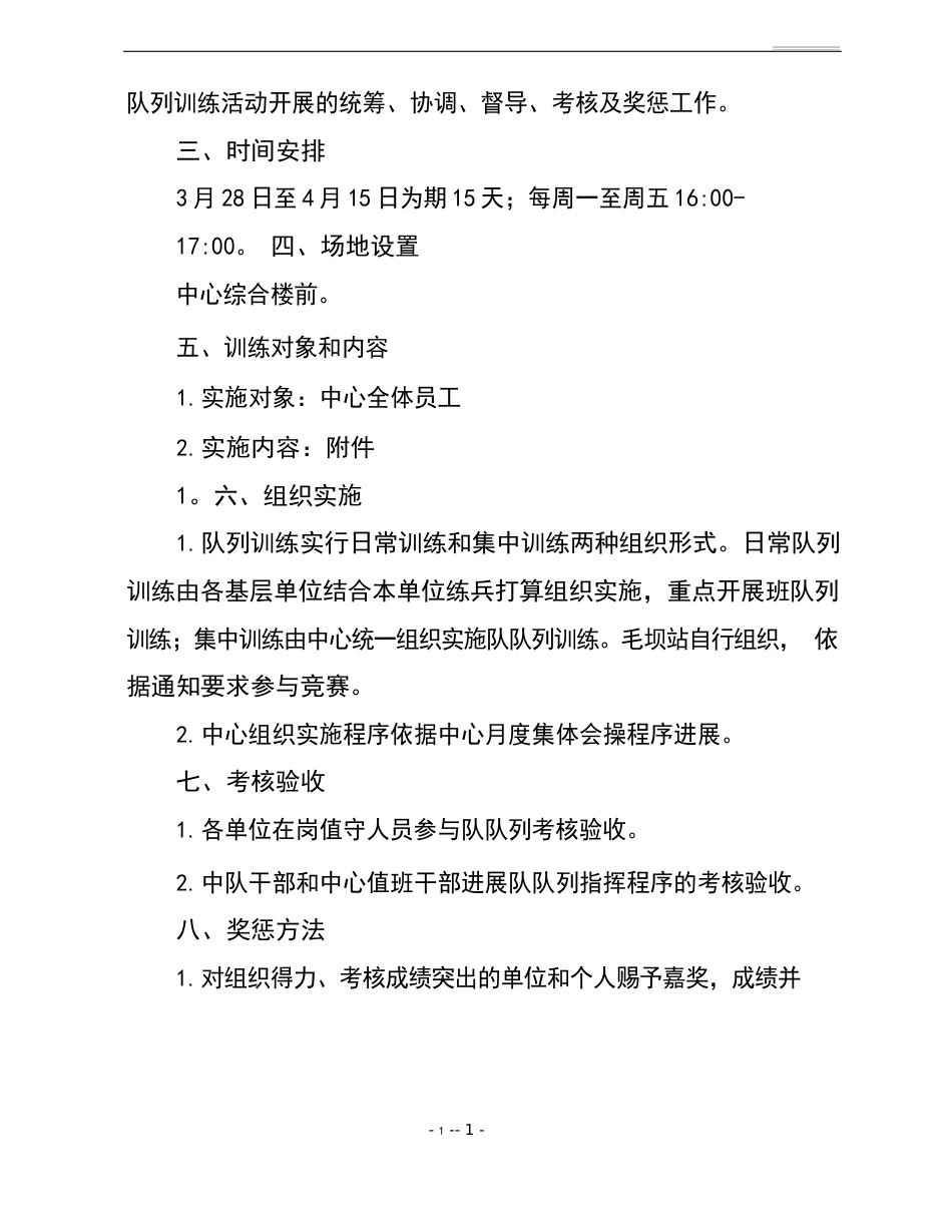 军事化队列训练活动实施方案_第2页