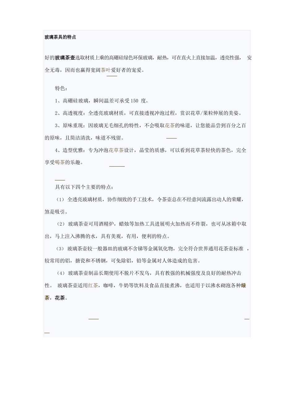 玻璃茶具特点_第1页