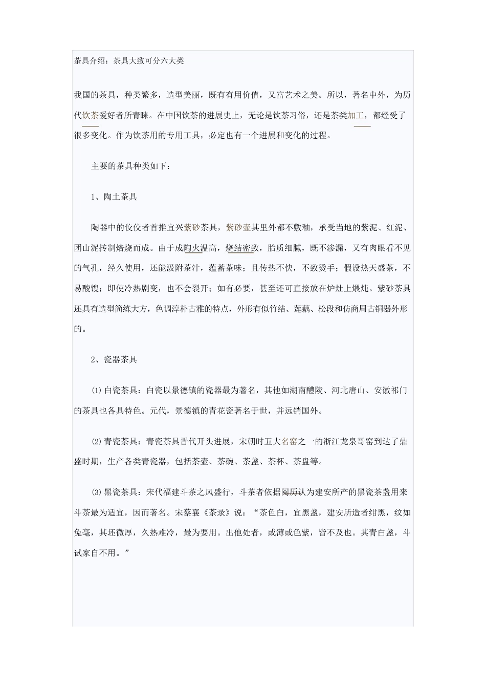玻璃茶具特点_第2页