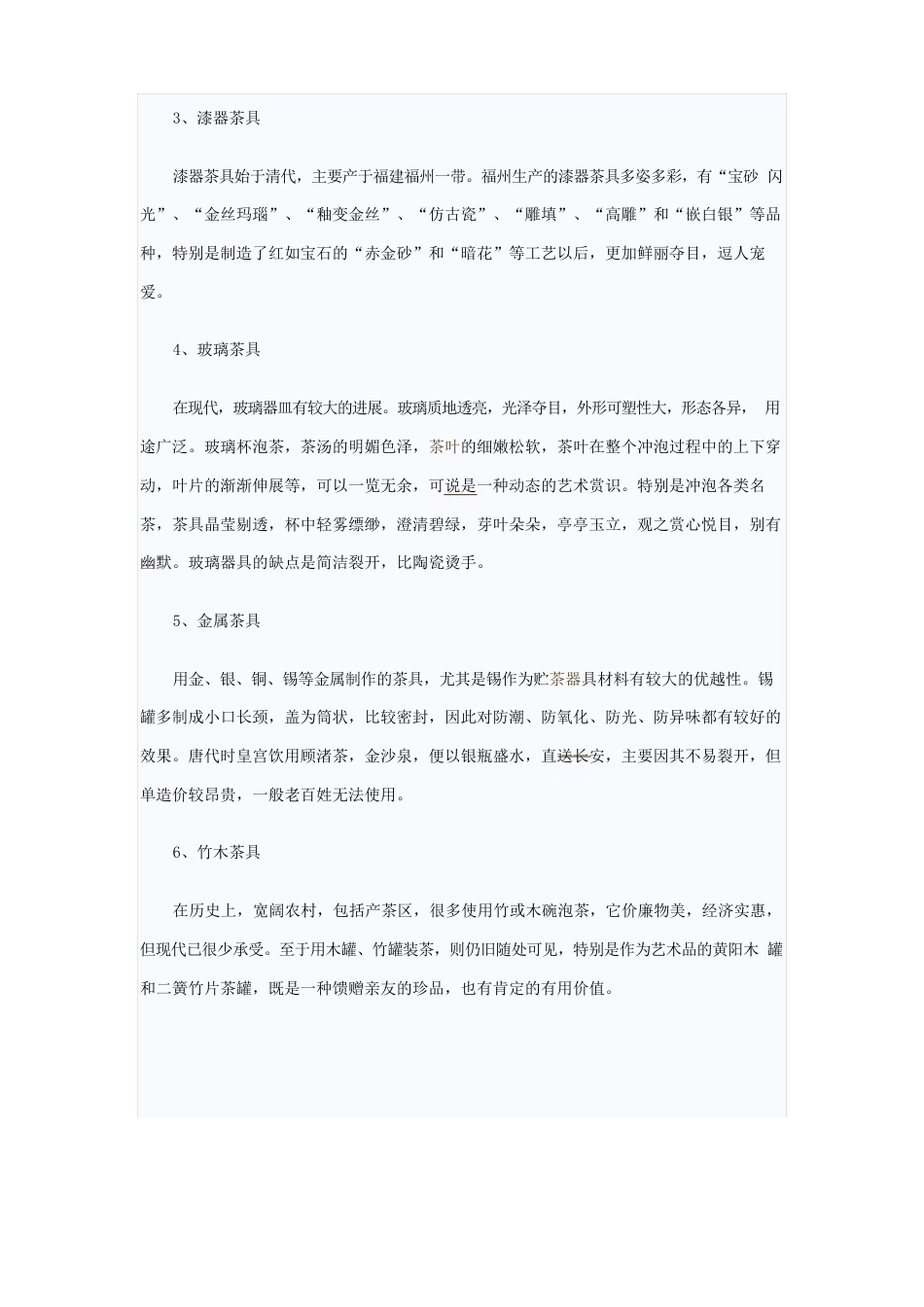 玻璃茶具特点_第3页