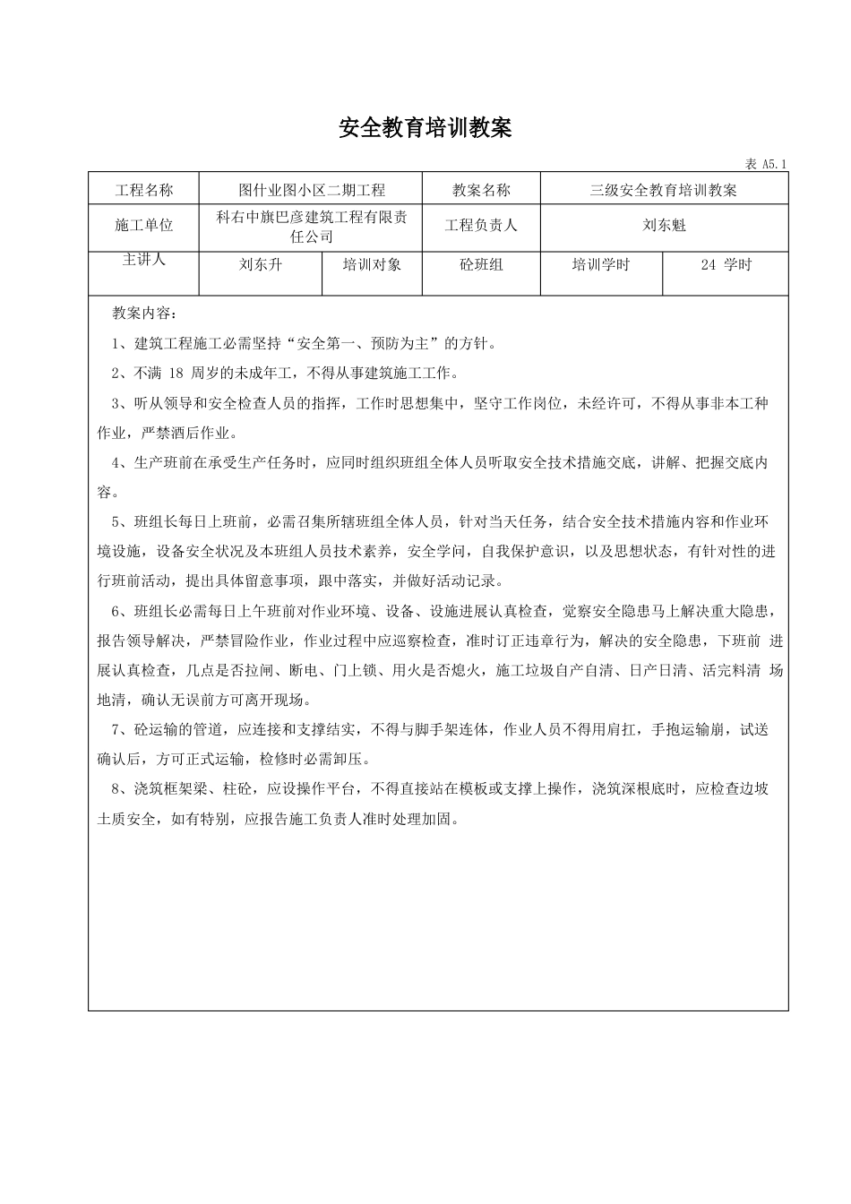 三级安全教育培训教案_第3页