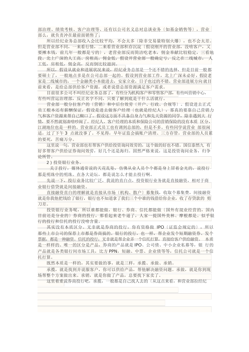 谈谈我对证券公司一些部门的理解_第2页