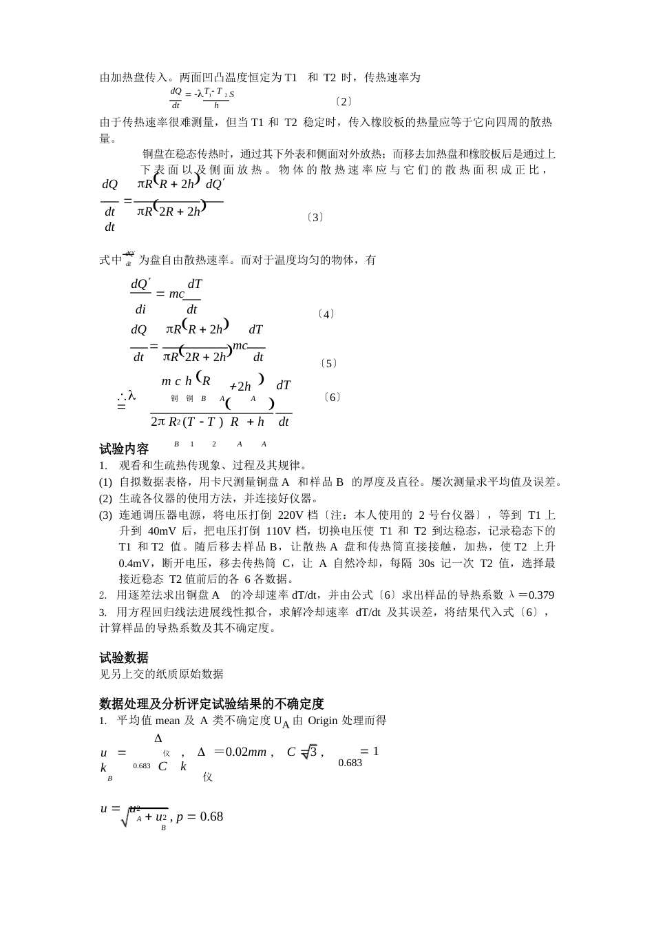 热导系数的测量实验报告_第2页