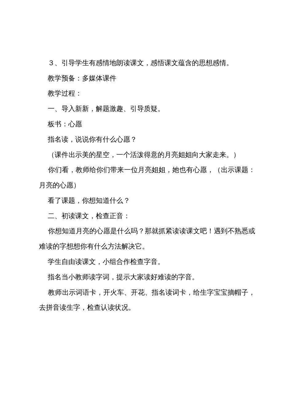 小学一年级下册《月亮的心愿》课文、课后练习题及教案_第3页