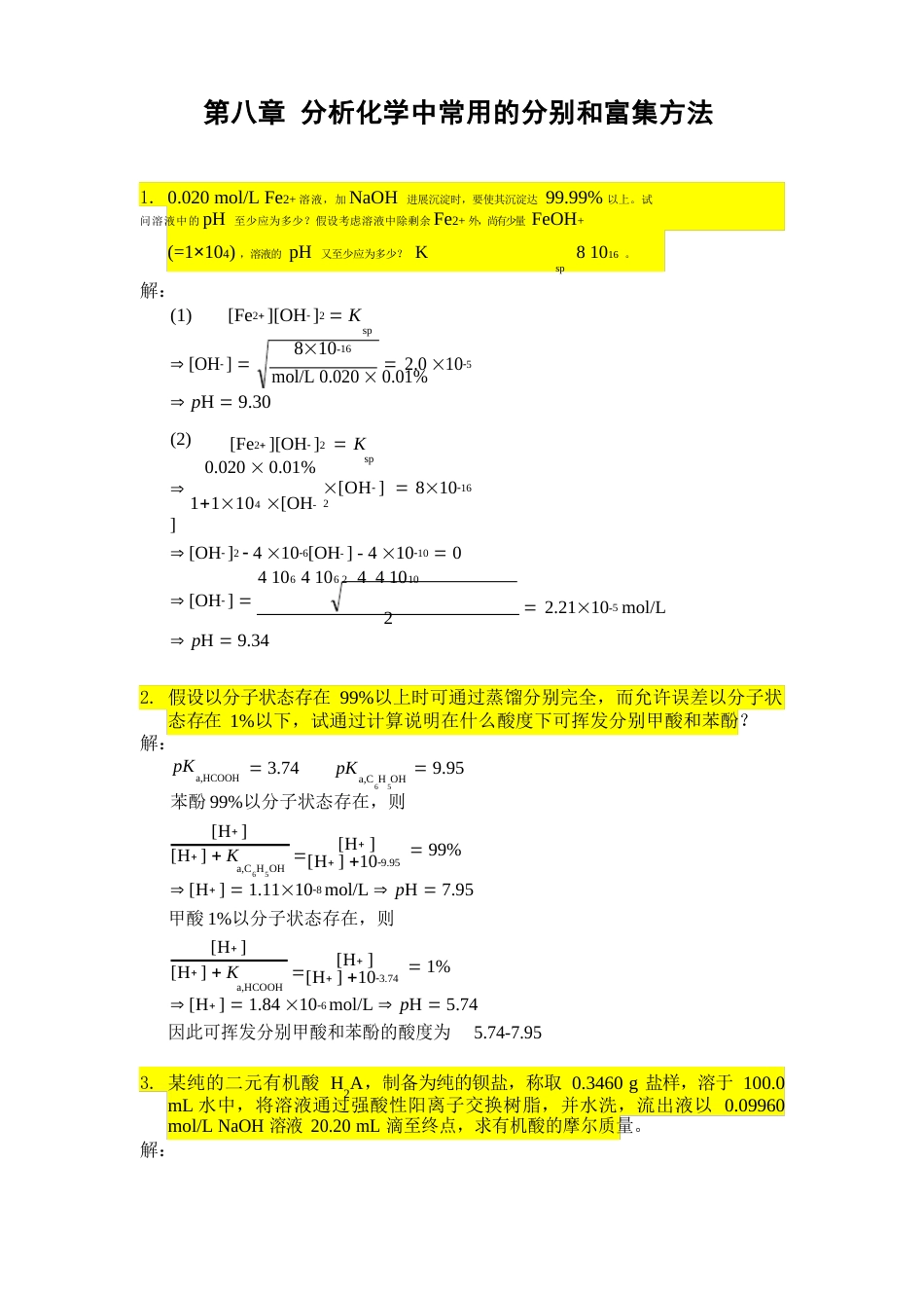 常用分离富集方法_第1页