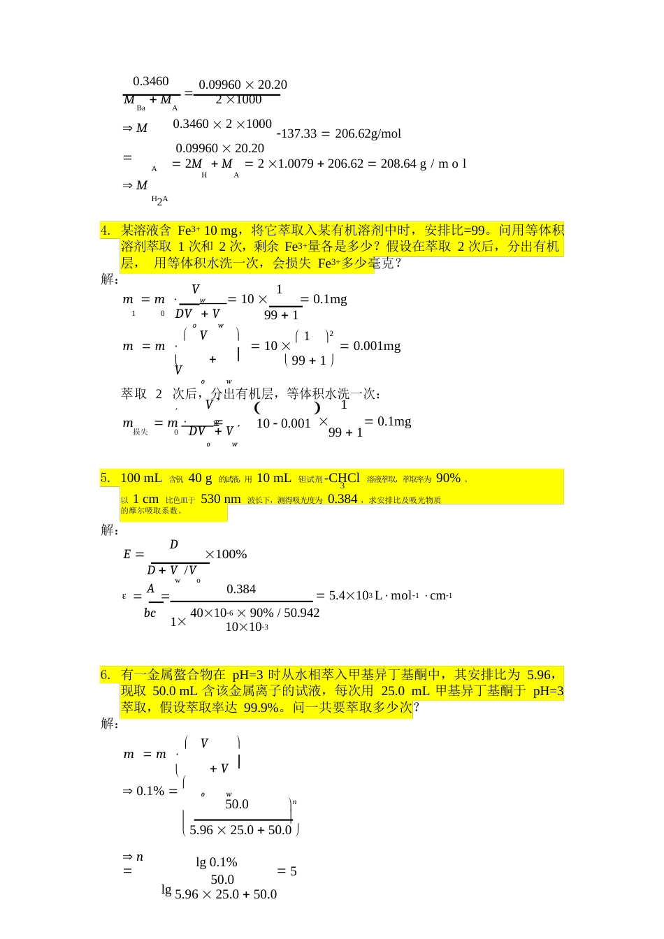 常用分离富集方法_第2页