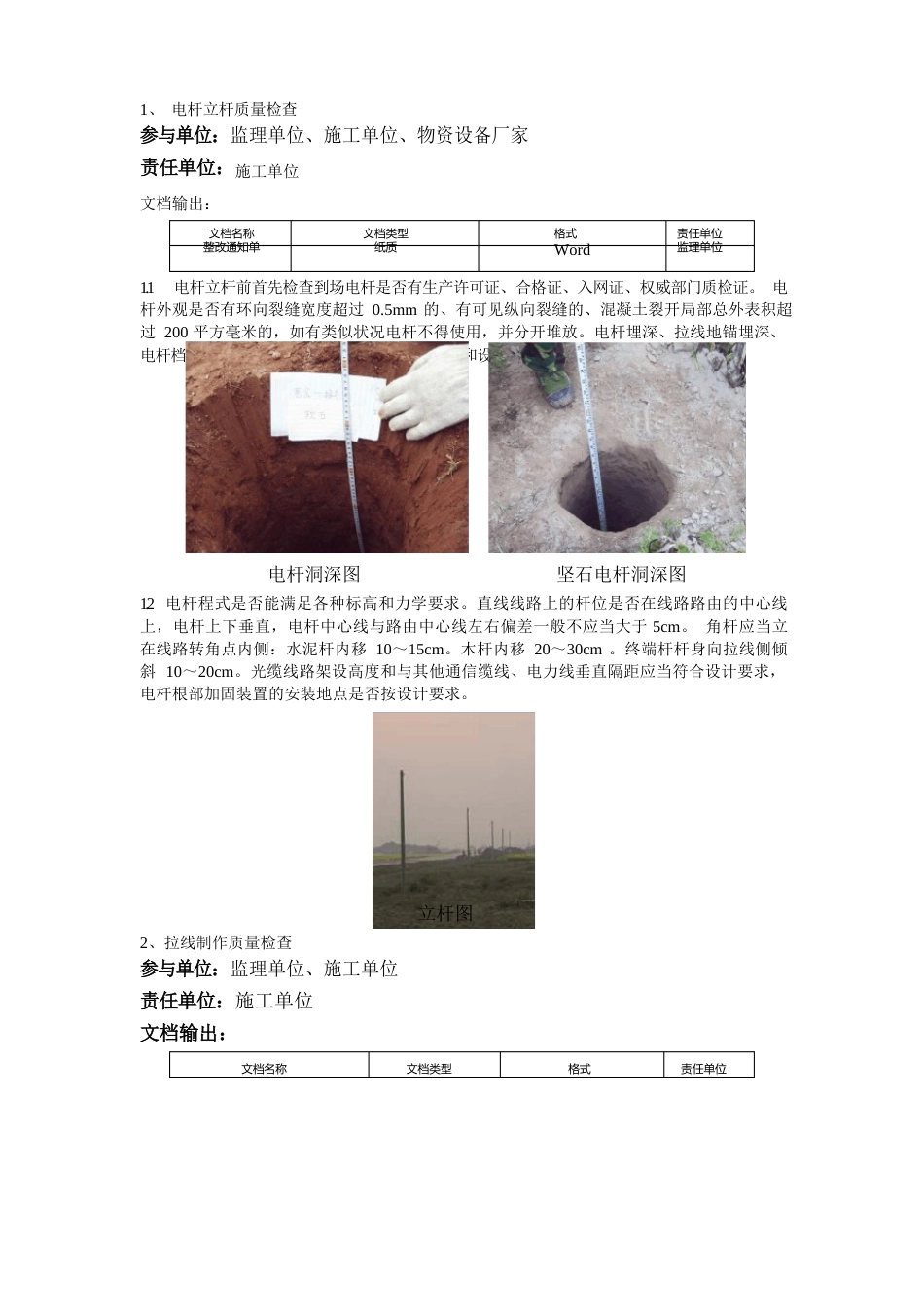 通信工程杆路要求_第1页