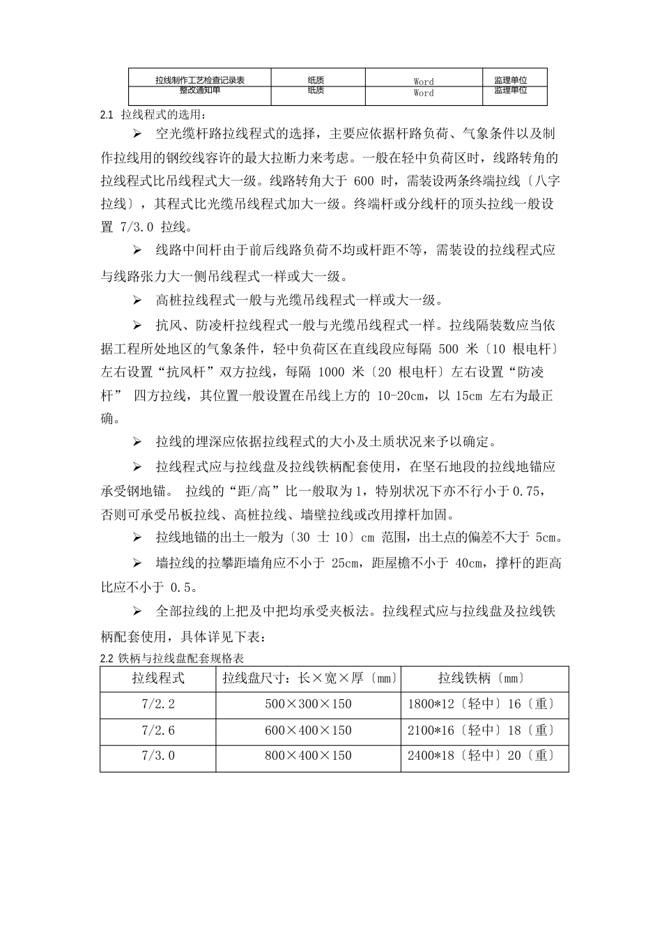 通信工程杆路要求_第2页