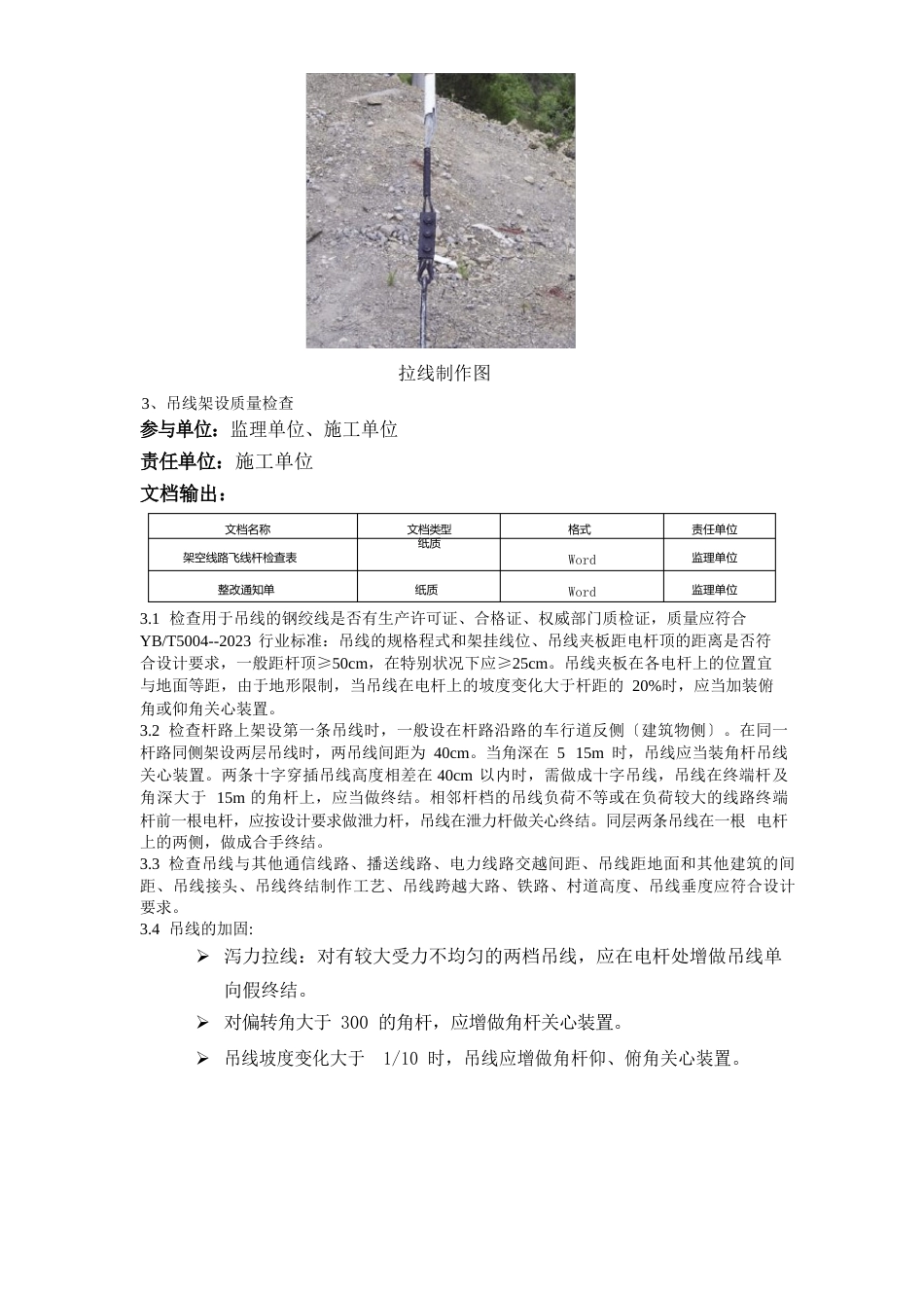 通信工程杆路要求_第3页