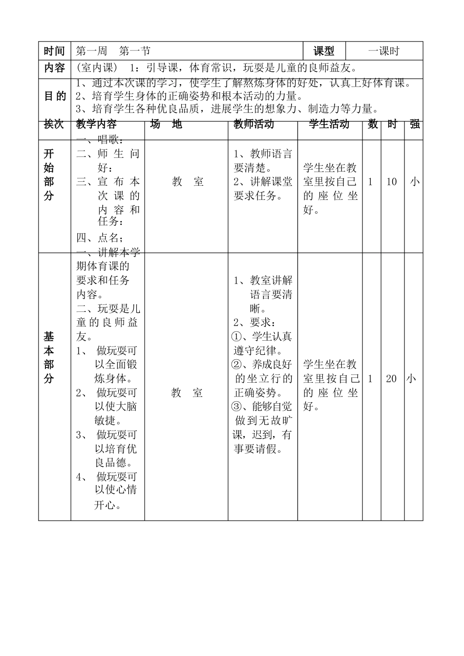 【部编版小学体育】小学三年级体育教案集全册_第2页