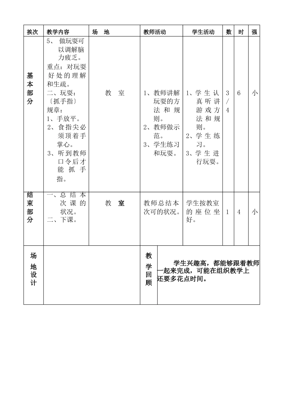 【部编版小学体育】小学三年级体育教案集全册_第3页