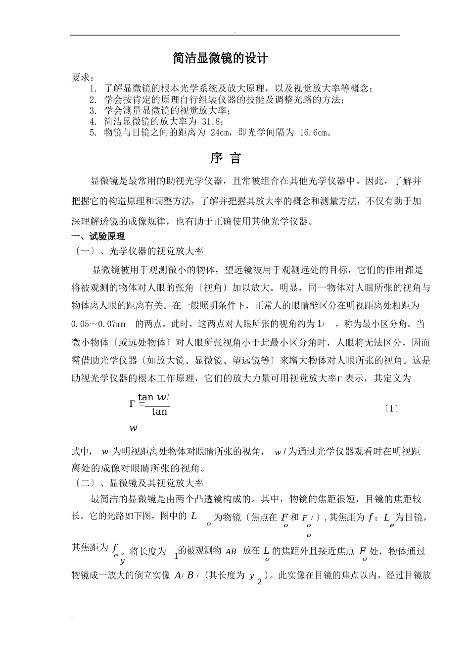 大学物理实验设计性实验方案_第2页