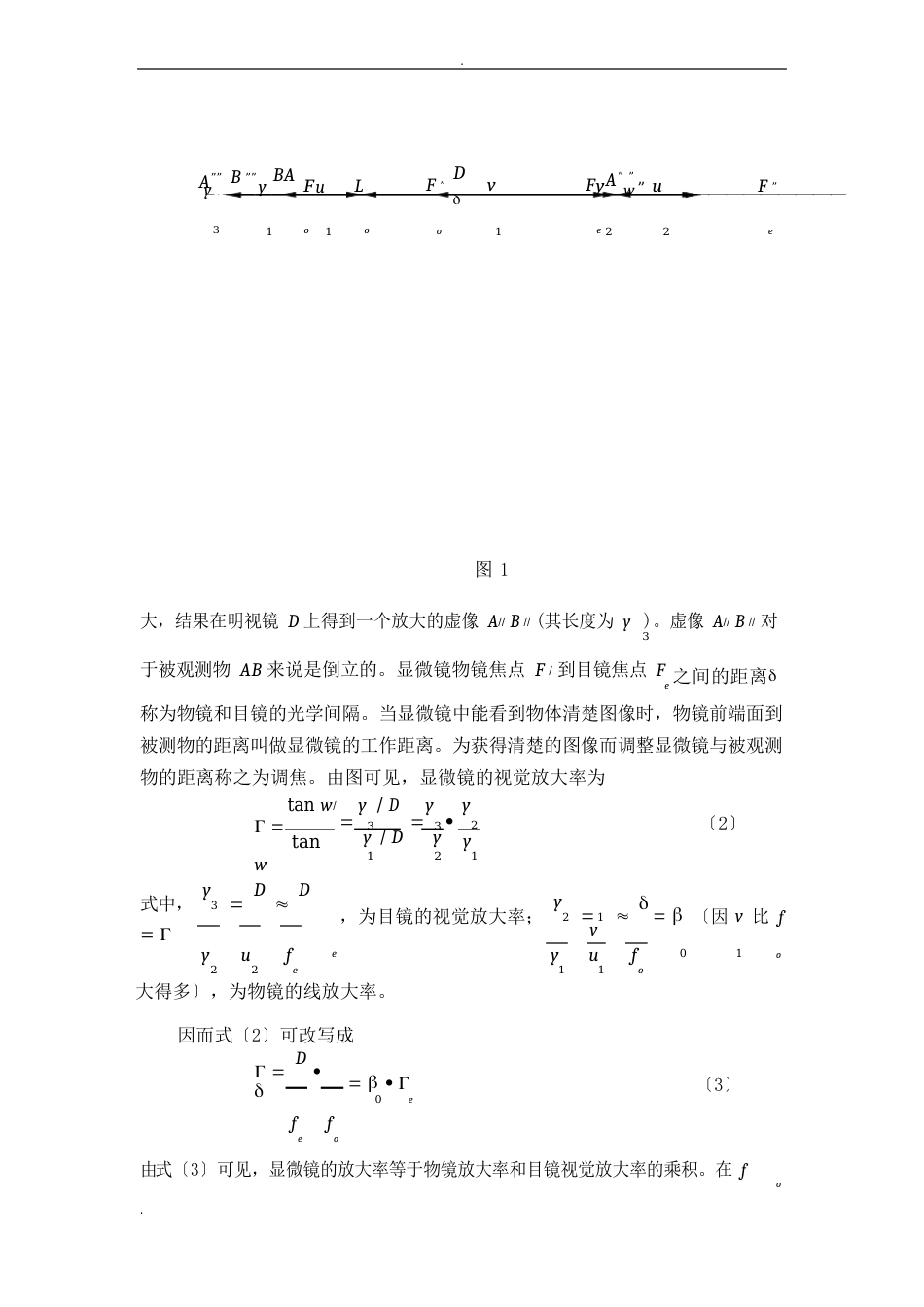 大学物理实验设计性实验方案_第3页