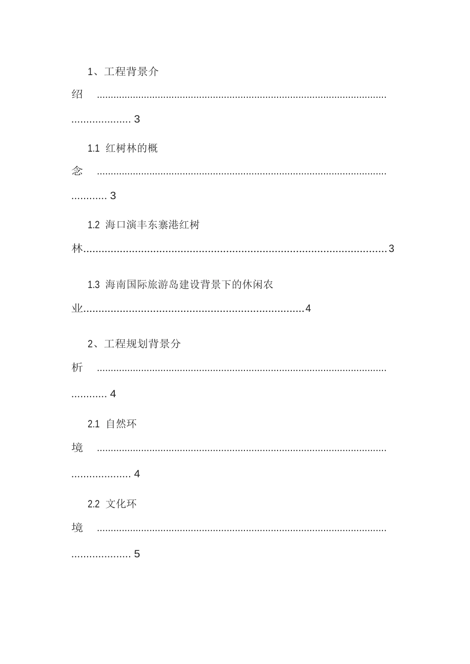 休闲观光农业项目策划书_第1页