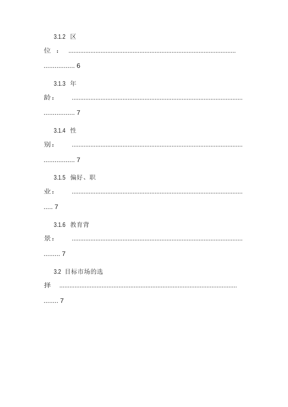 休闲观光农业项目策划书_第3页