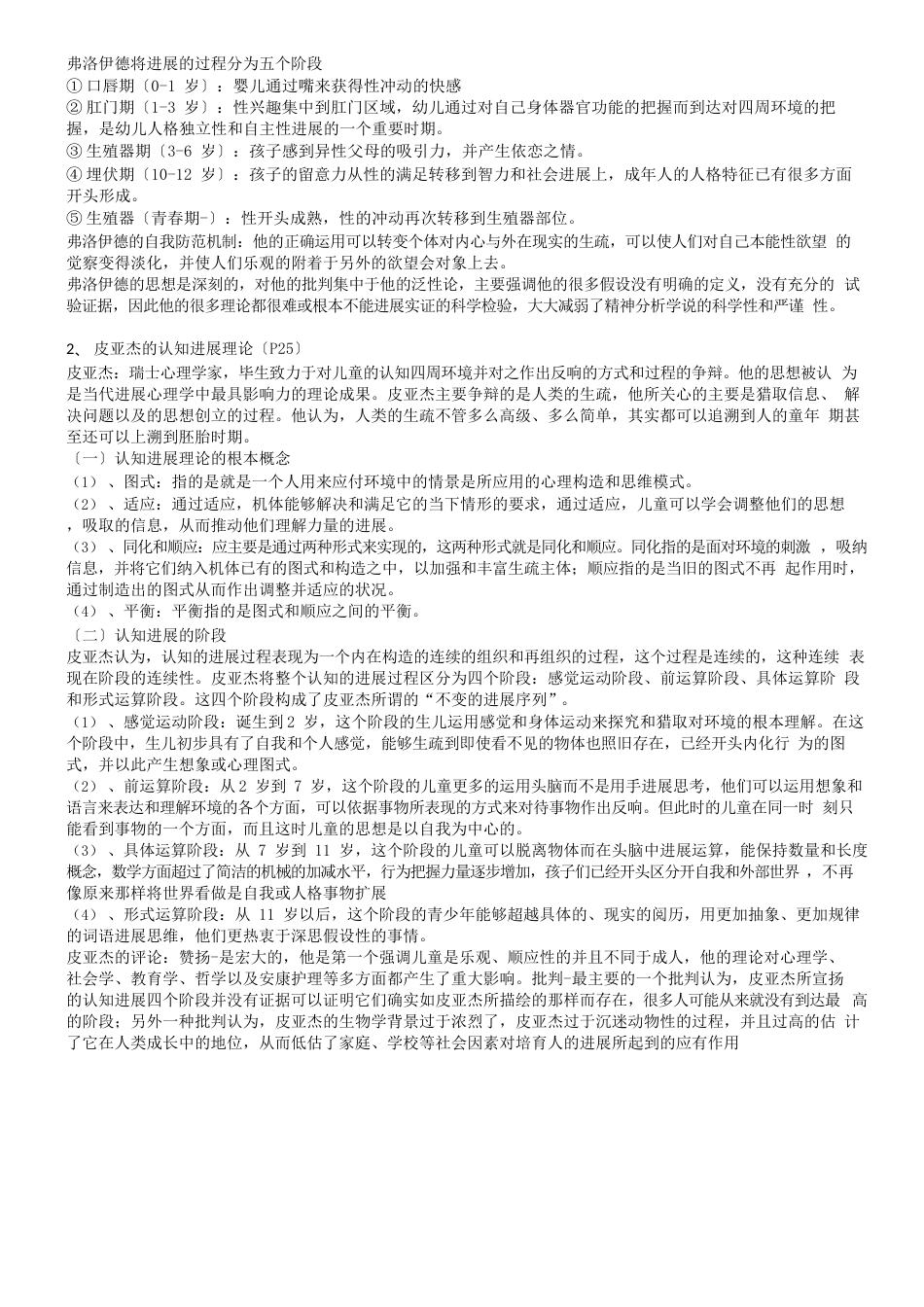 人类行为与社会环境考试重点_第2页