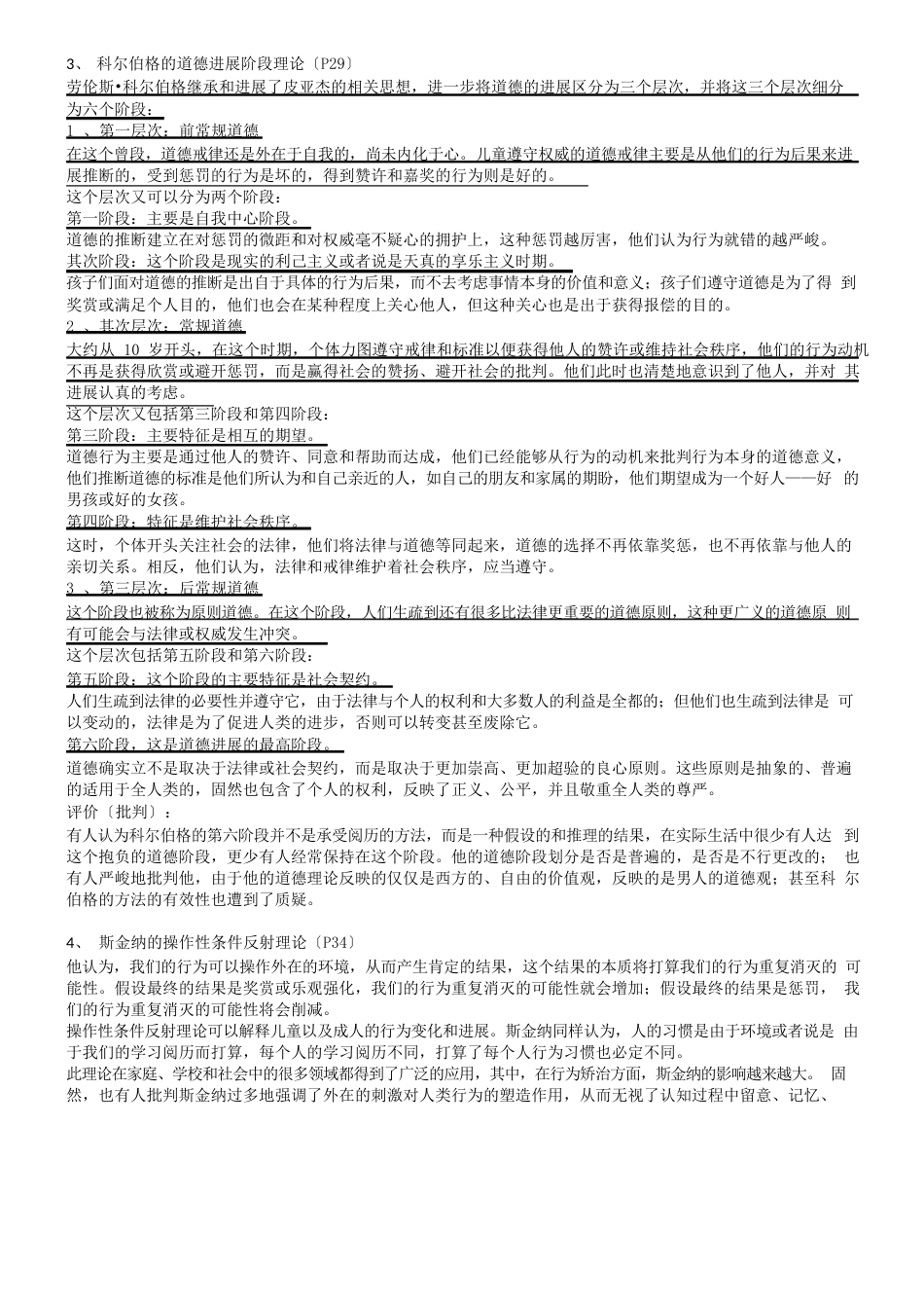 人类行为与社会环境考试重点_第3页