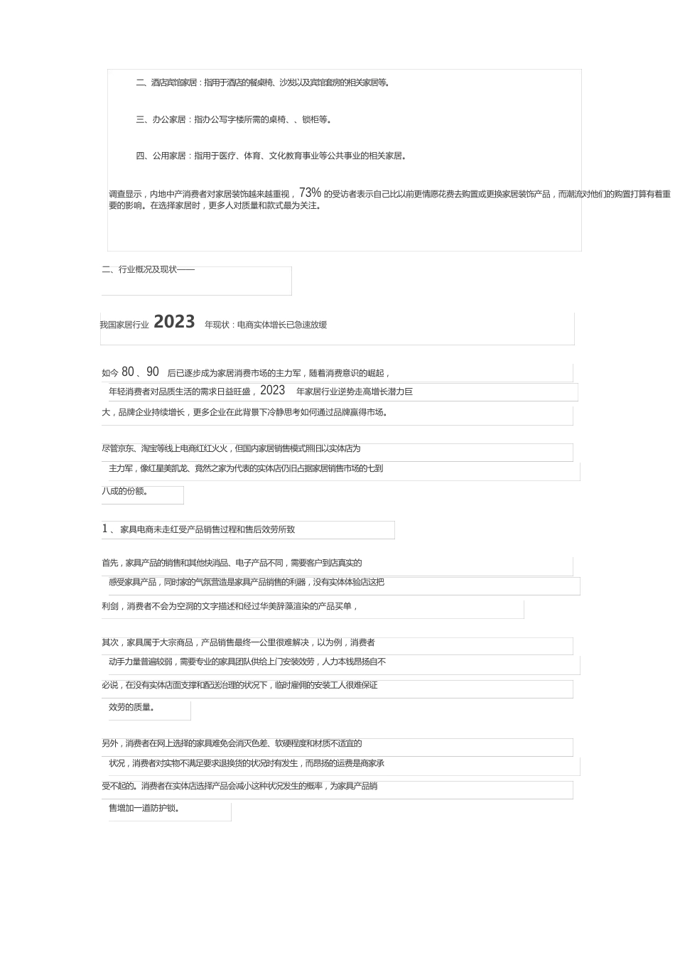 家居行业市场分析报告_第2页