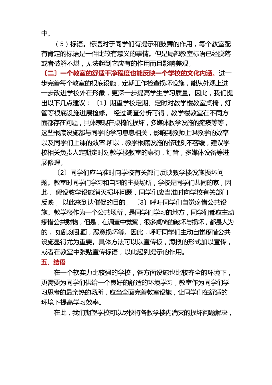 教学楼调研报告(多篇)_第3页