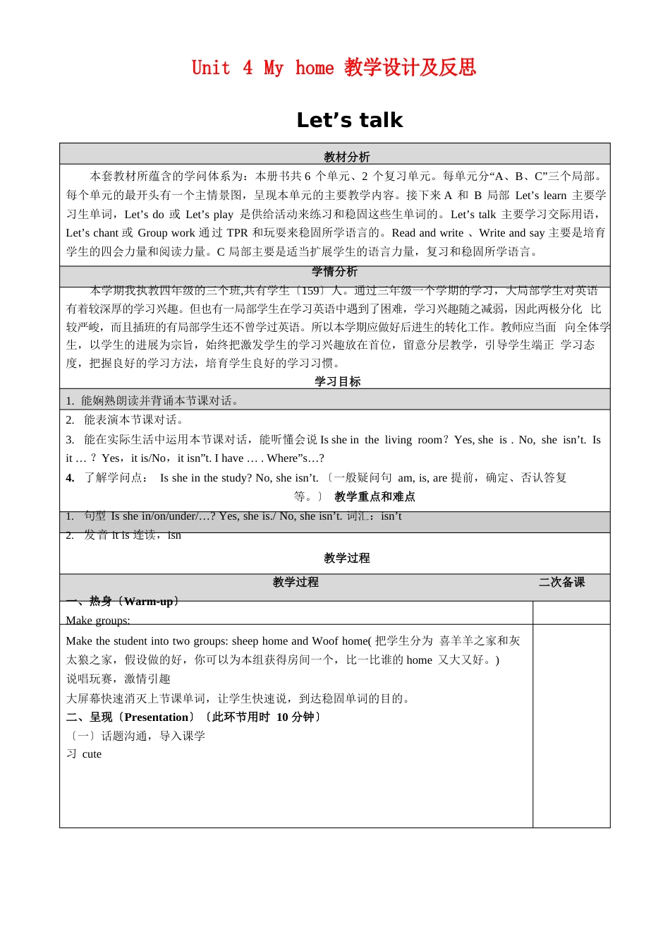 Unit4Myhome小学英语教学设计及反思_第1页