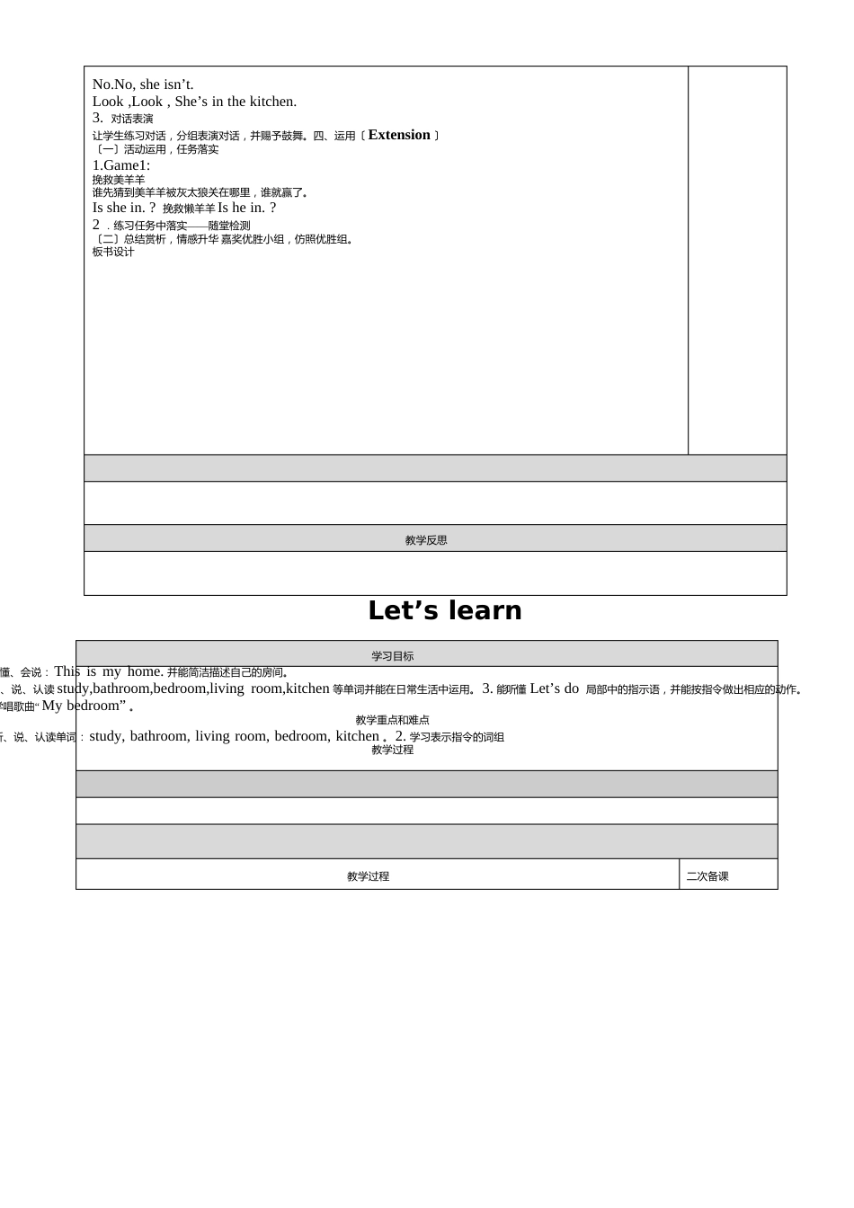 Unit4Myhome小学英语教学设计及反思_第3页