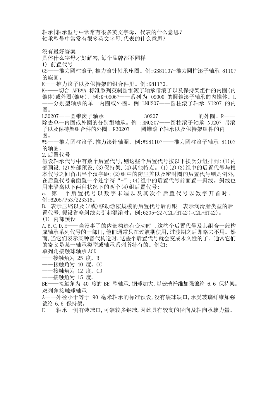 轴承型号字母代表意思-学习文件_第1页