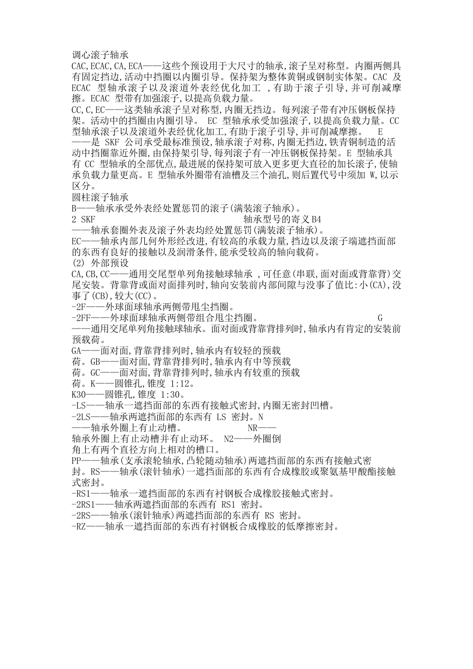 轴承型号字母代表意思-学习文件_第2页