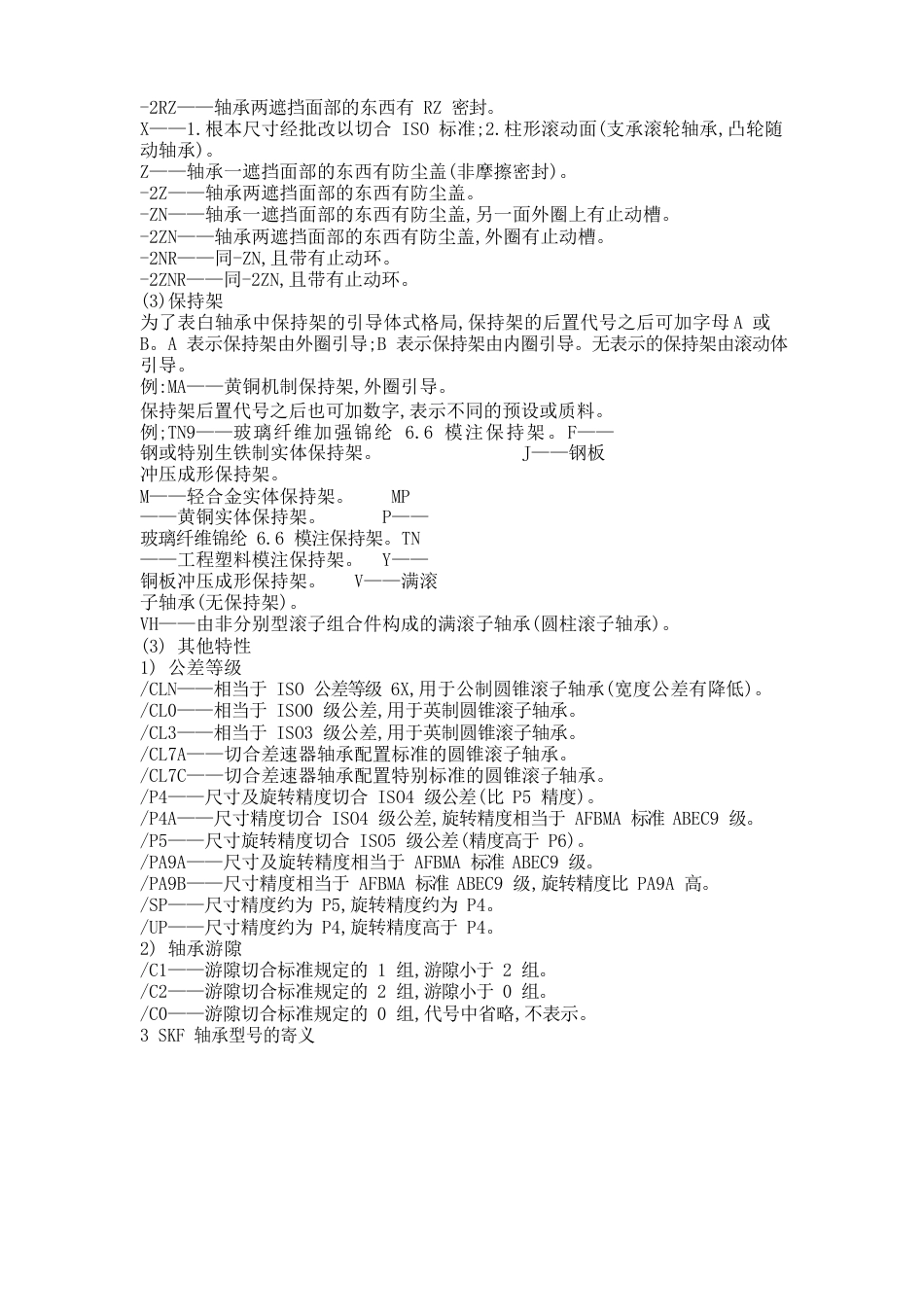 轴承型号字母代表意思-学习文件_第3页