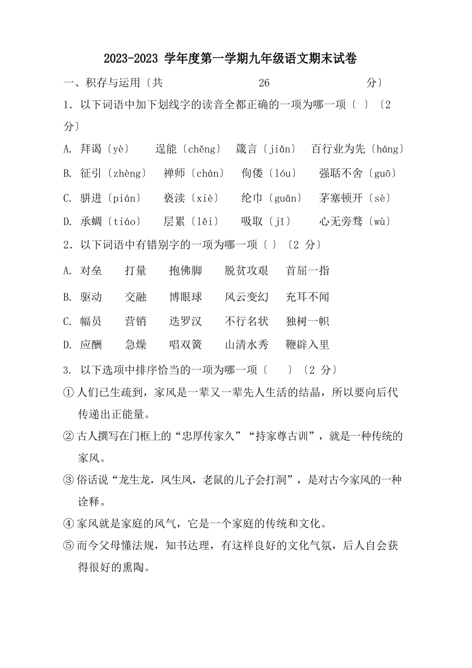 九年级语文期末试卷_第1页