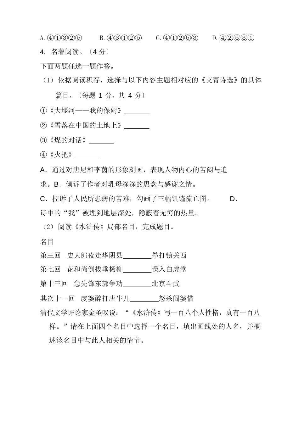 九年级语文期末试卷_第2页