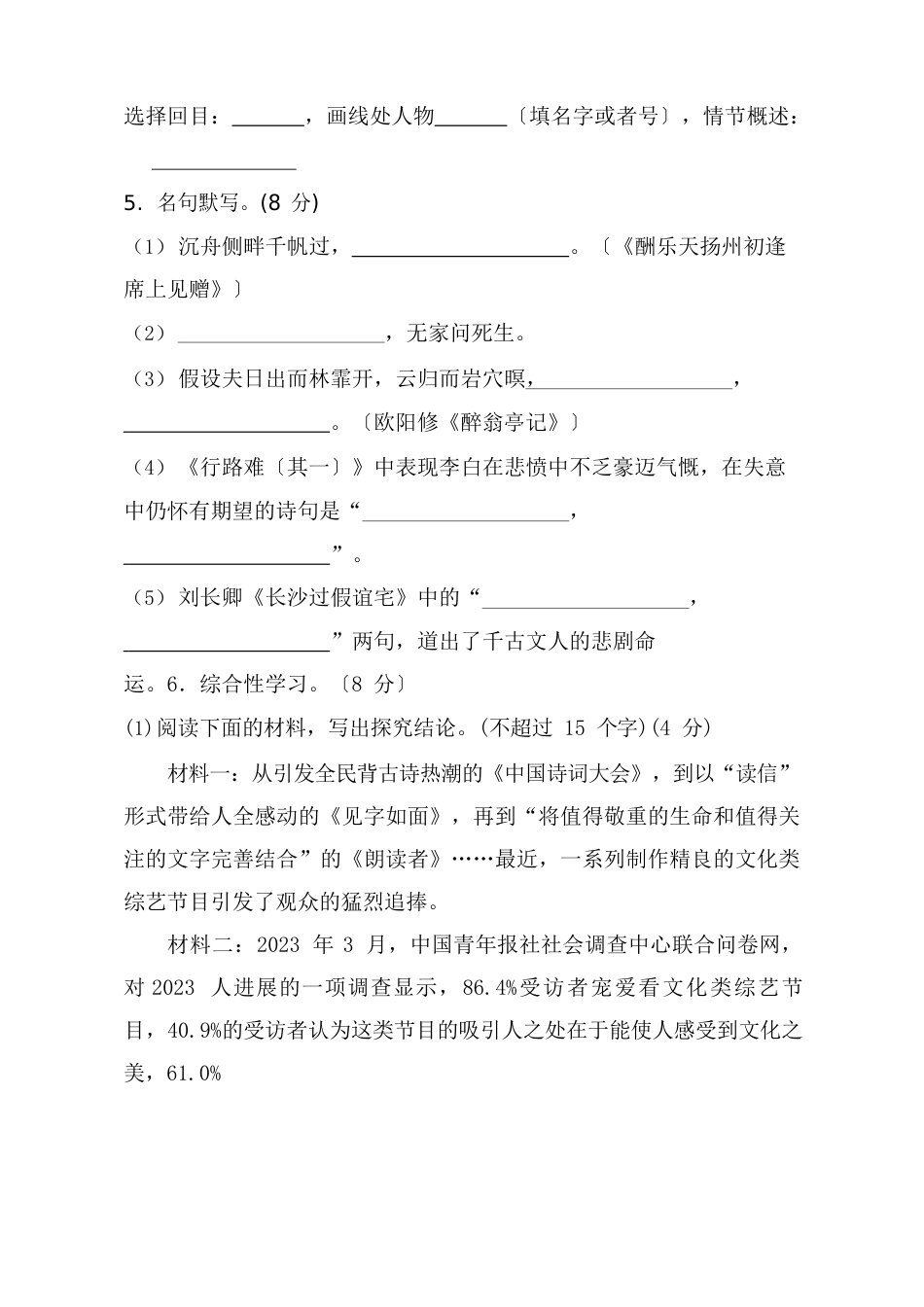 九年级语文期末试卷_第3页