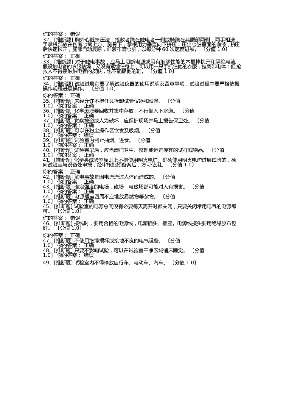 实验室安全考试答案_第3页