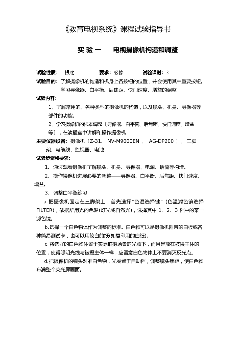 《教育电视系统》课程实验指导书_第1页