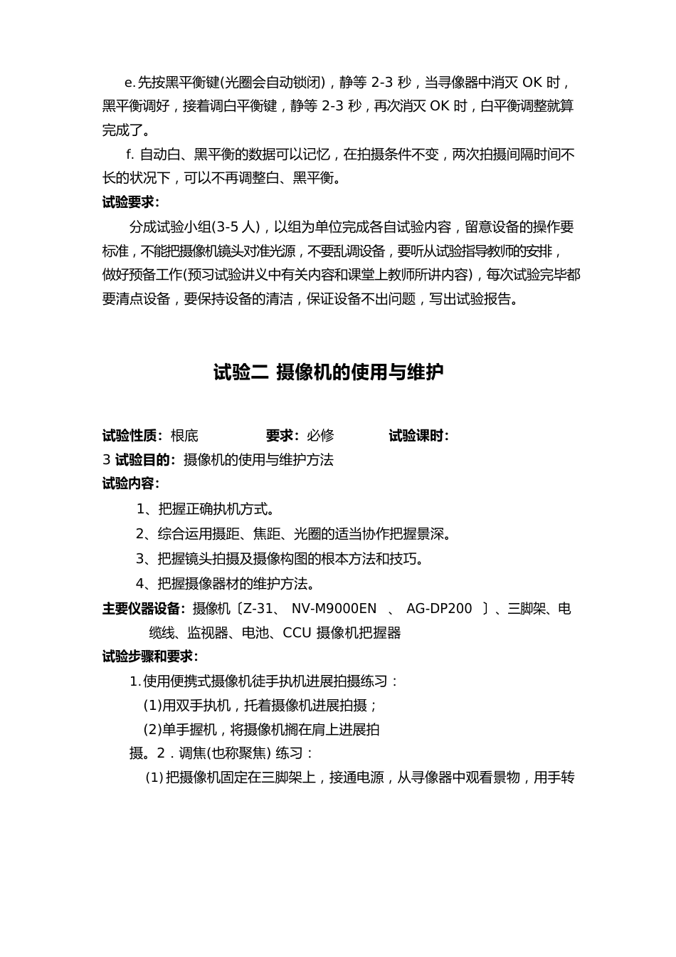 《教育电视系统》课程实验指导书_第2页