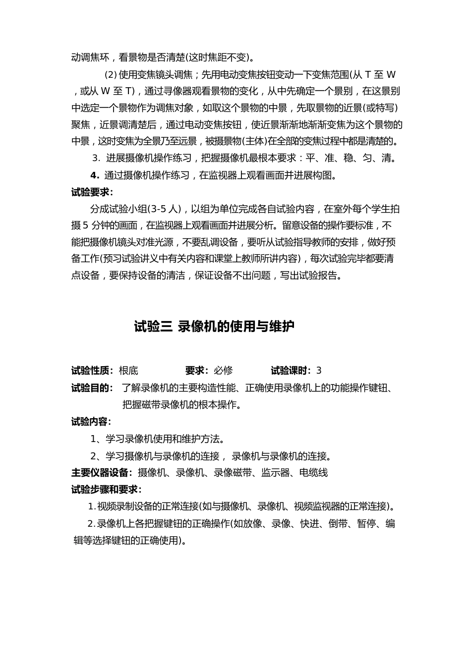 《教育电视系统》课程实验指导书_第3页
