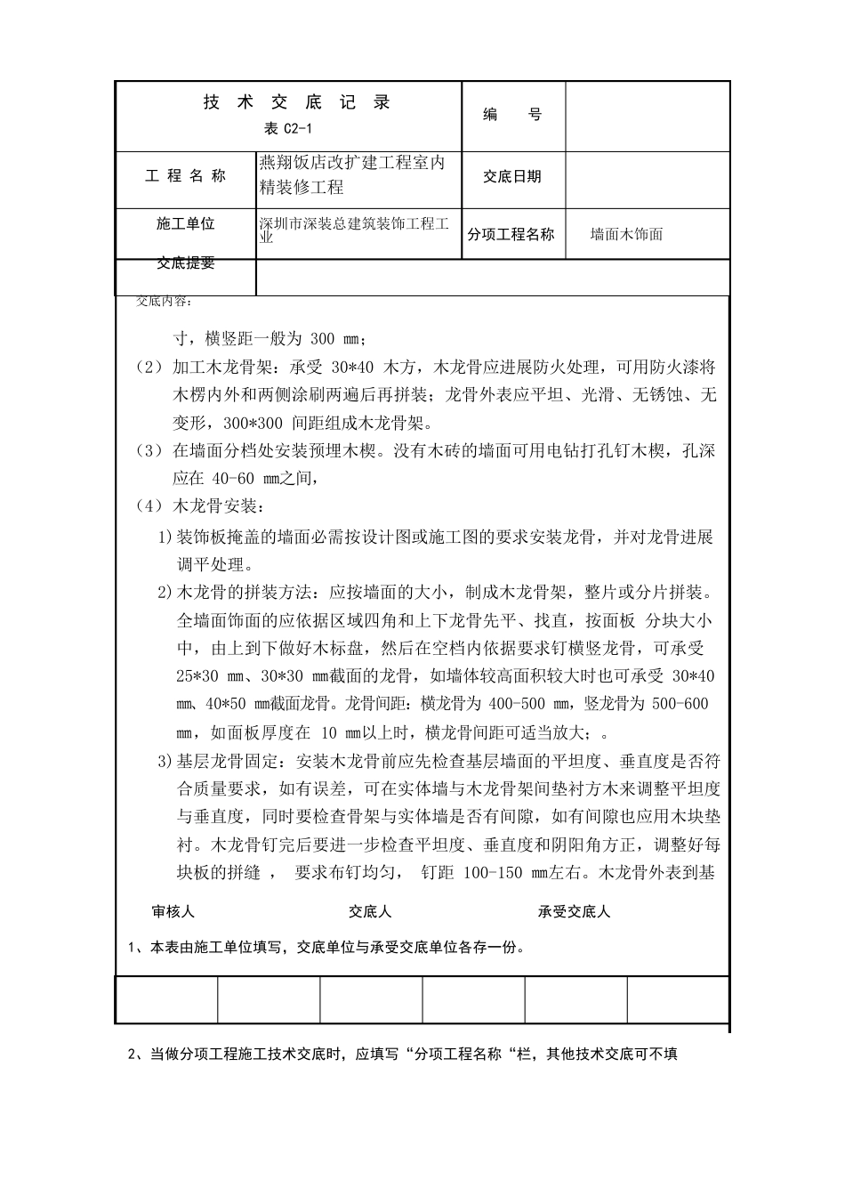 墙面木饰面技术交底_第3页