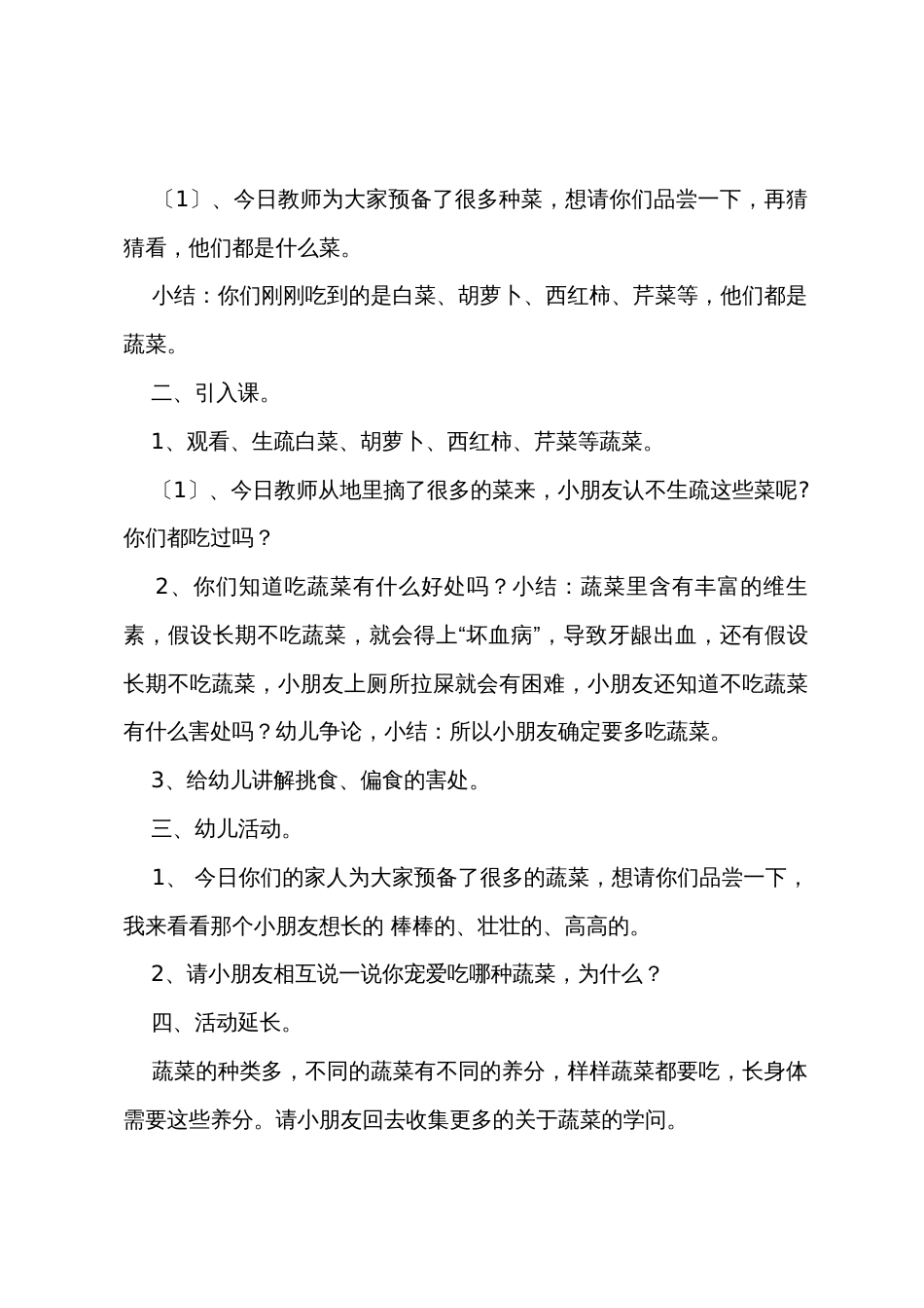 中班主题优秀教案《好吃的蔬菜》及教学反思_第2页
