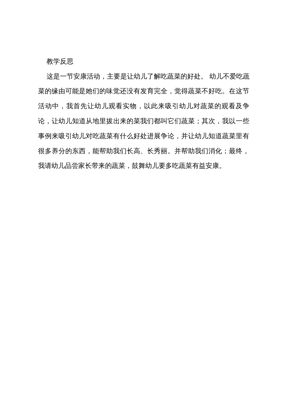 中班主题优秀教案《好吃的蔬菜》及教学反思_第3页
