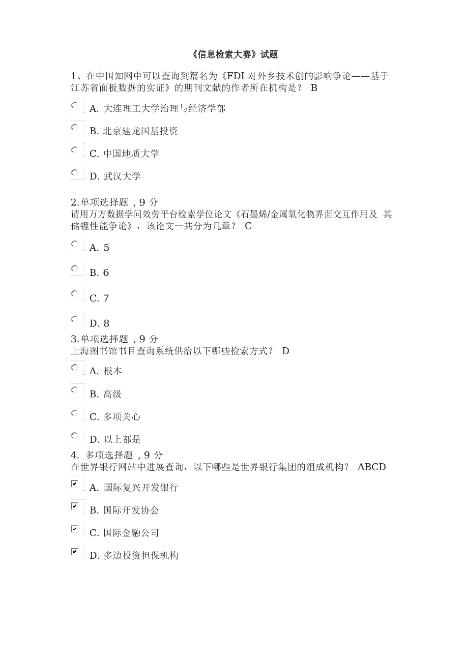 信息检索大赛试题_第1页