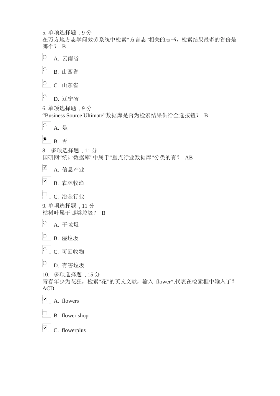 信息检索大赛试题_第2页