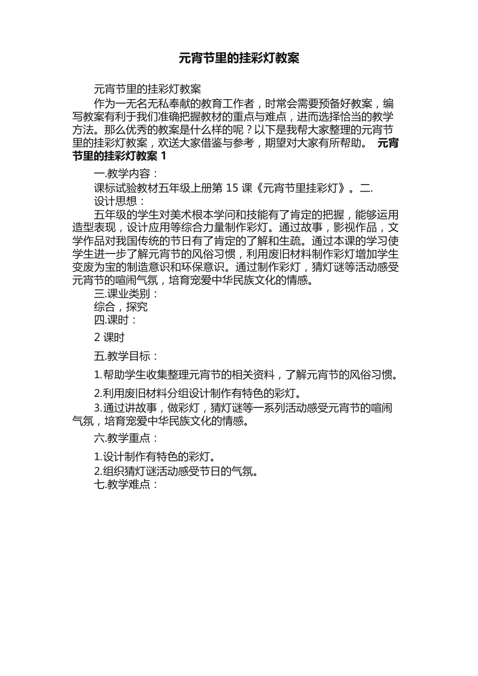 元宵节里的挂彩灯教案_第1页