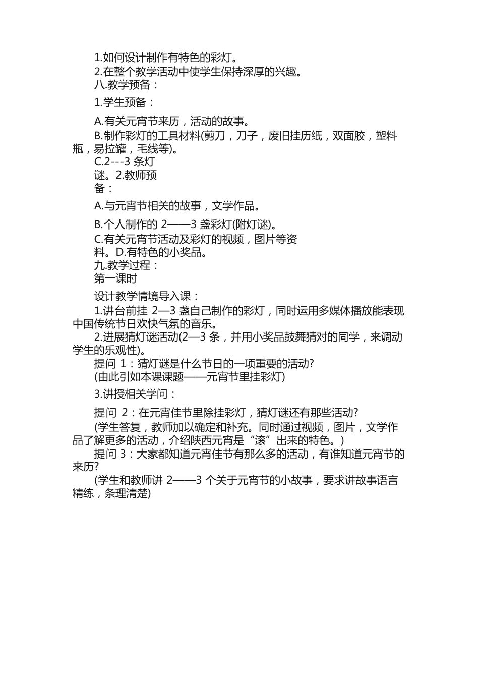 元宵节里的挂彩灯教案_第2页