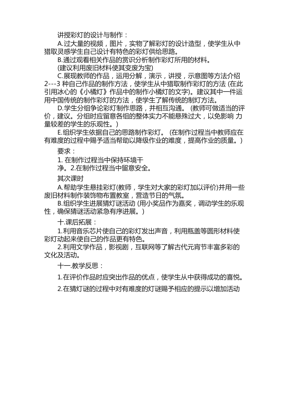 元宵节里的挂彩灯教案_第3页