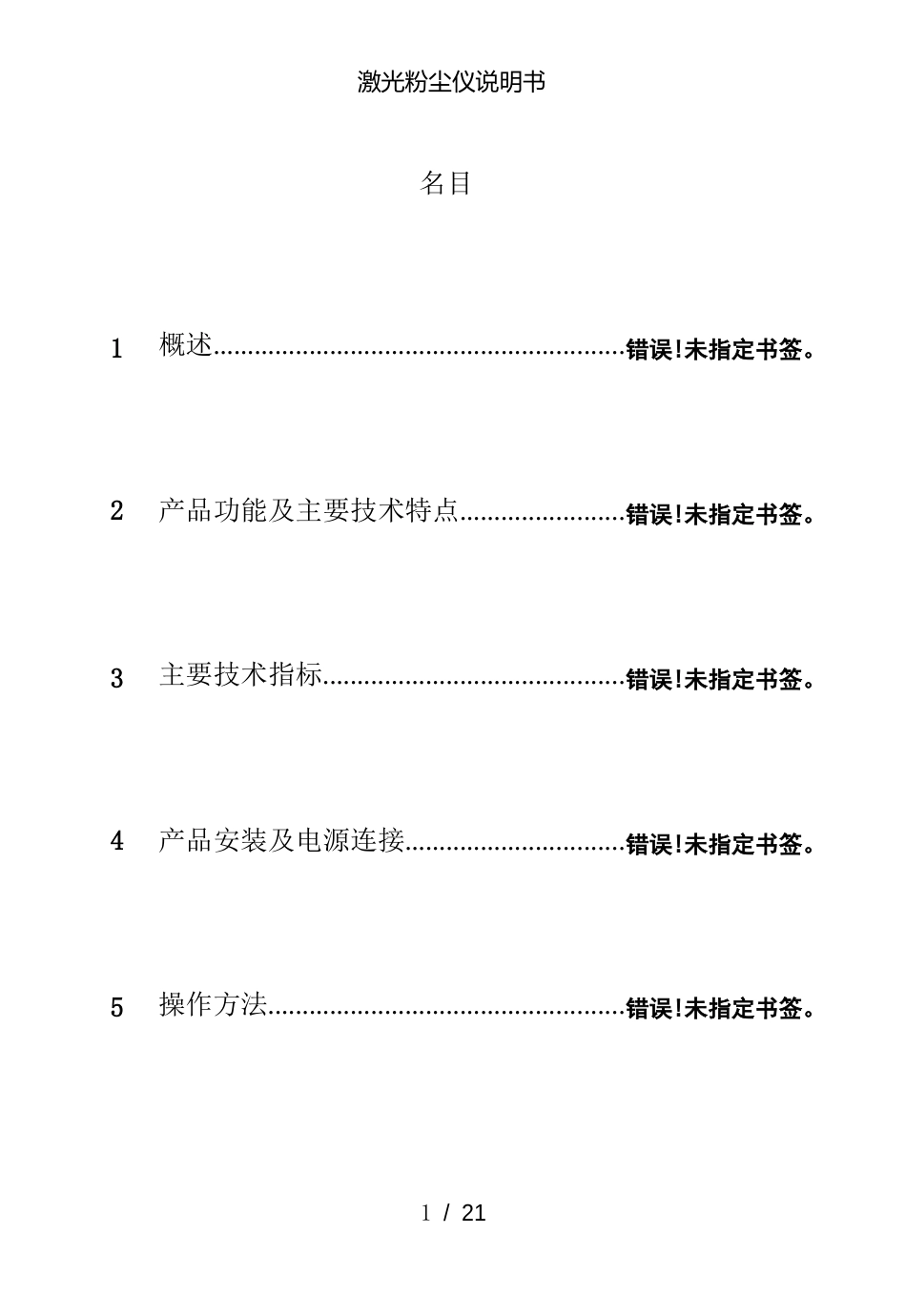 激光粉尘仪说明书_第2页