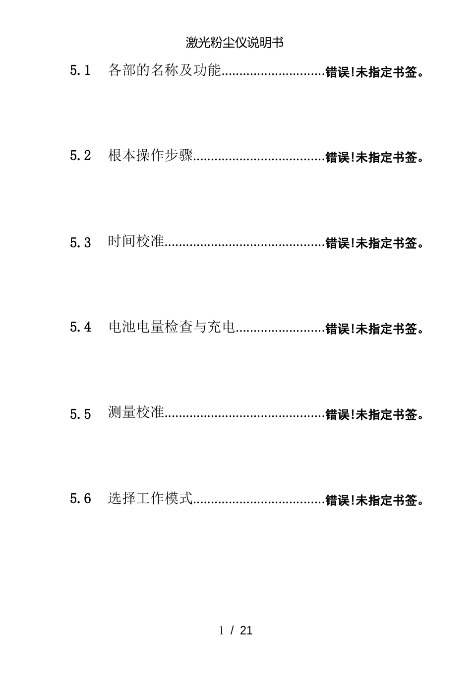 激光粉尘仪说明书_第3页