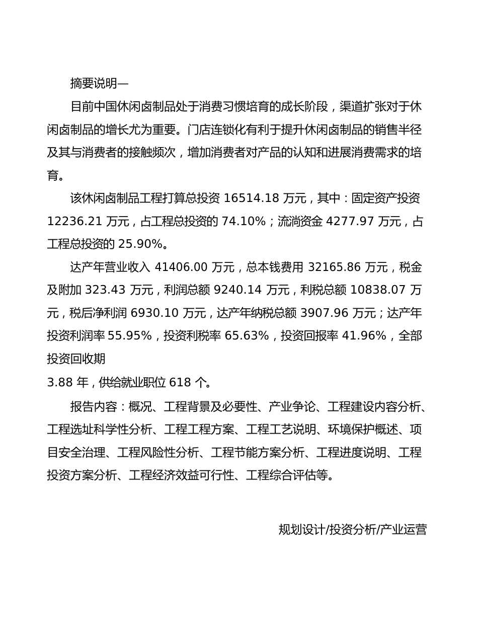 休闲卤制品项目规划方案_第2页