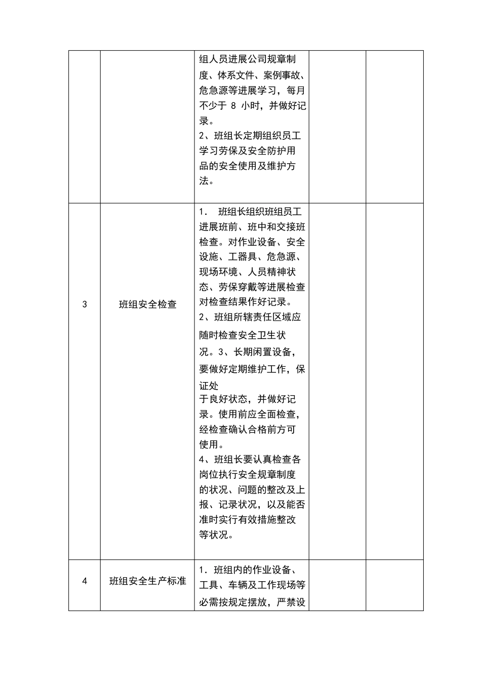 班组安全文化建设活动内容方案_第3页