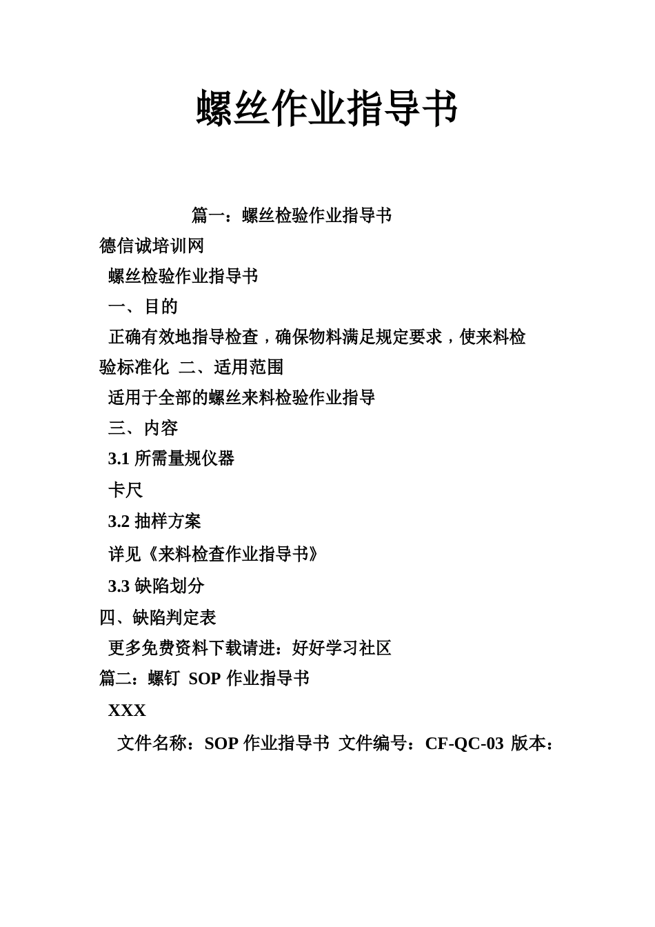 螺丝作业指导书_第1页