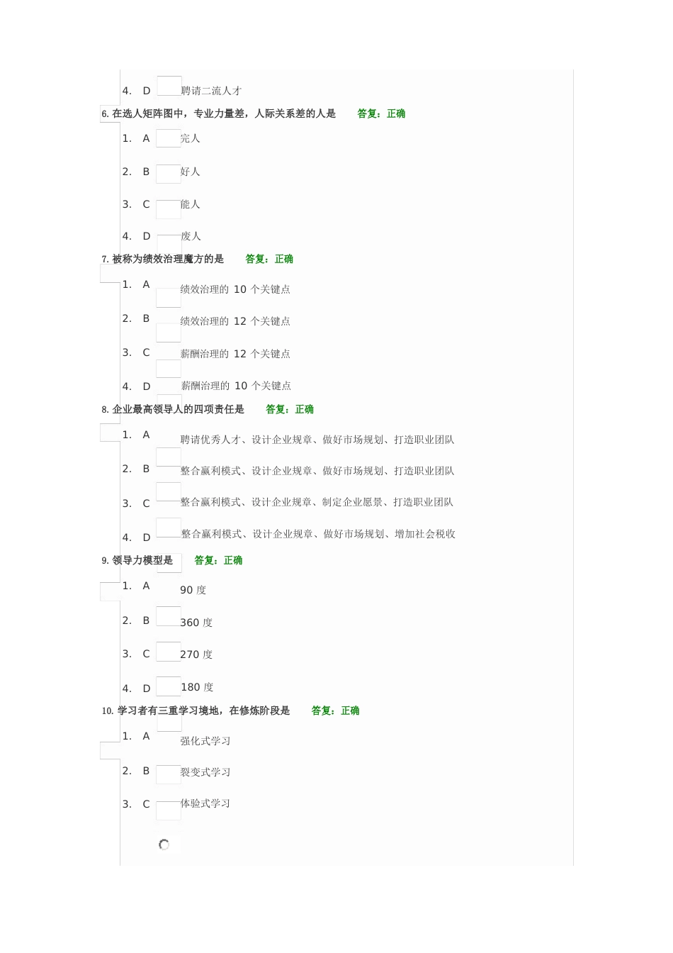 卓越领导力的六项修炼试题答案_第2页